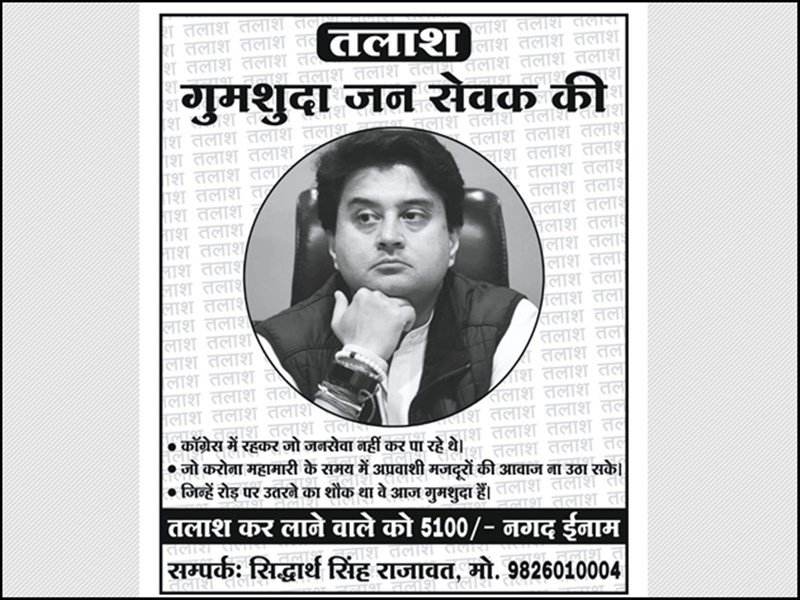 Posters proclaiming senior BJP Leader Jyotiraditya Scindia missing and offering a reward of Rs 5100 appeared in his stronghold Gwalior in Madhya Pradesh amid the nationwide lockdown for the COVID19.