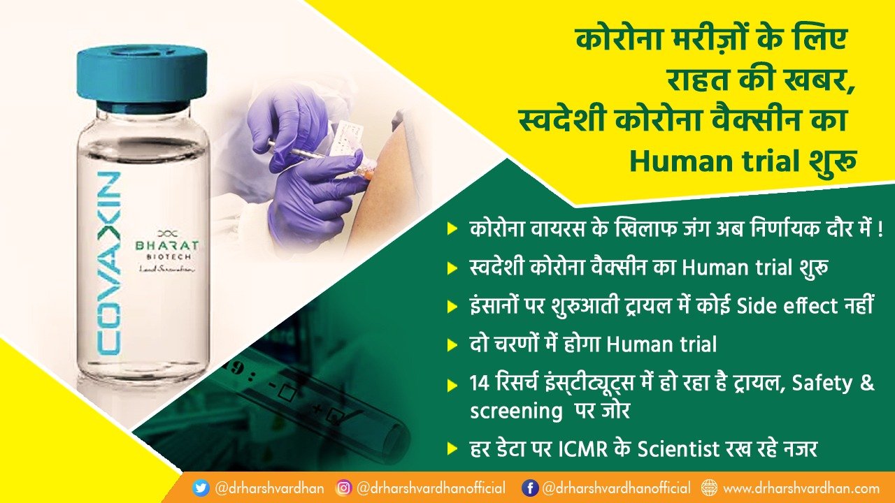 COVID19: AIIMS Delhi to start human trial of Coronavirus vaccine Covaxin from Today