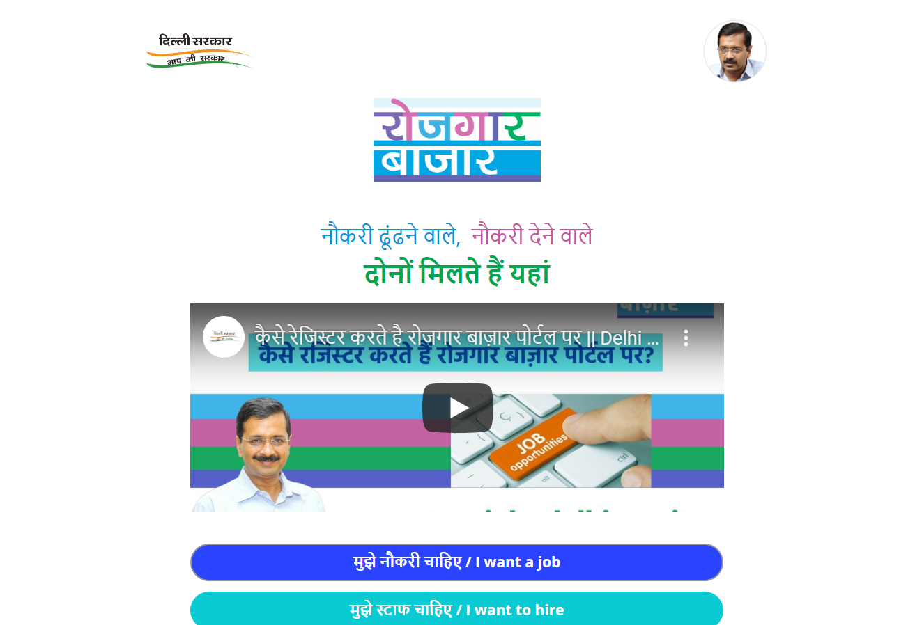Delhi Chief Minister Arvind Kejriwal Launches Job Portal