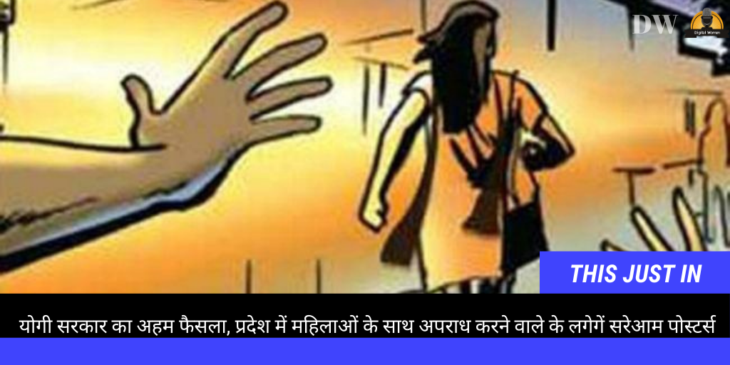 Yogi Adityanath Government Will Put Posters Of Eve Teasers In Cities