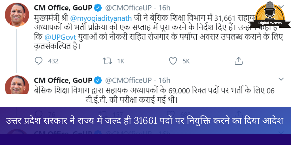 Chief Minister Yogi Adityanath asks education department to appoint 31,661 assistant Teachers