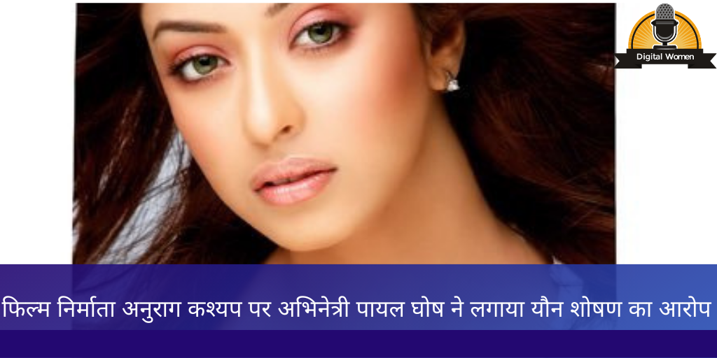 #MeToo Actress Payal Ghosh Accuses Director Anurag Kashyap Of Sexual Harassment