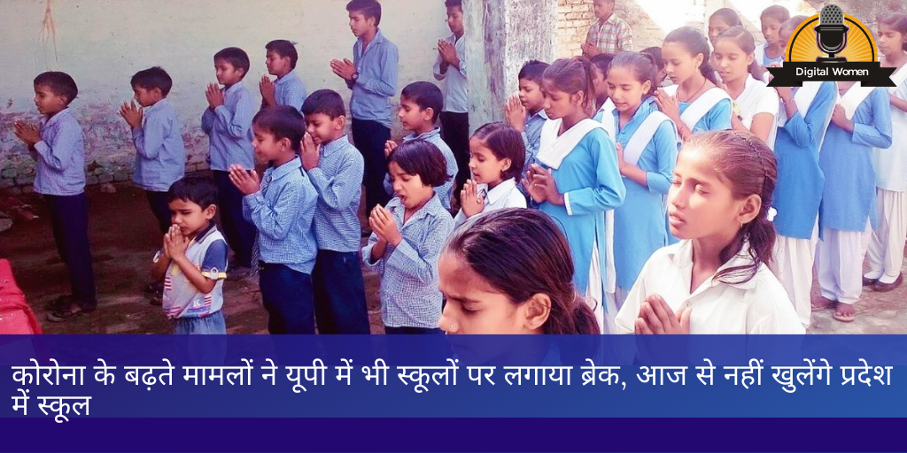 All schools to remain closed in UP