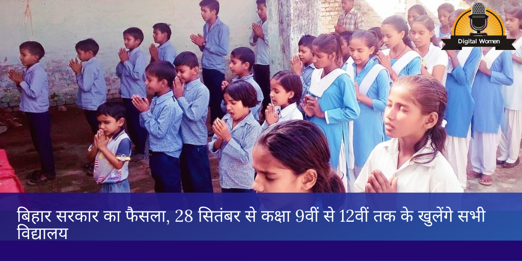 In Bihar schools will reopen from September 28 with strict guidelines