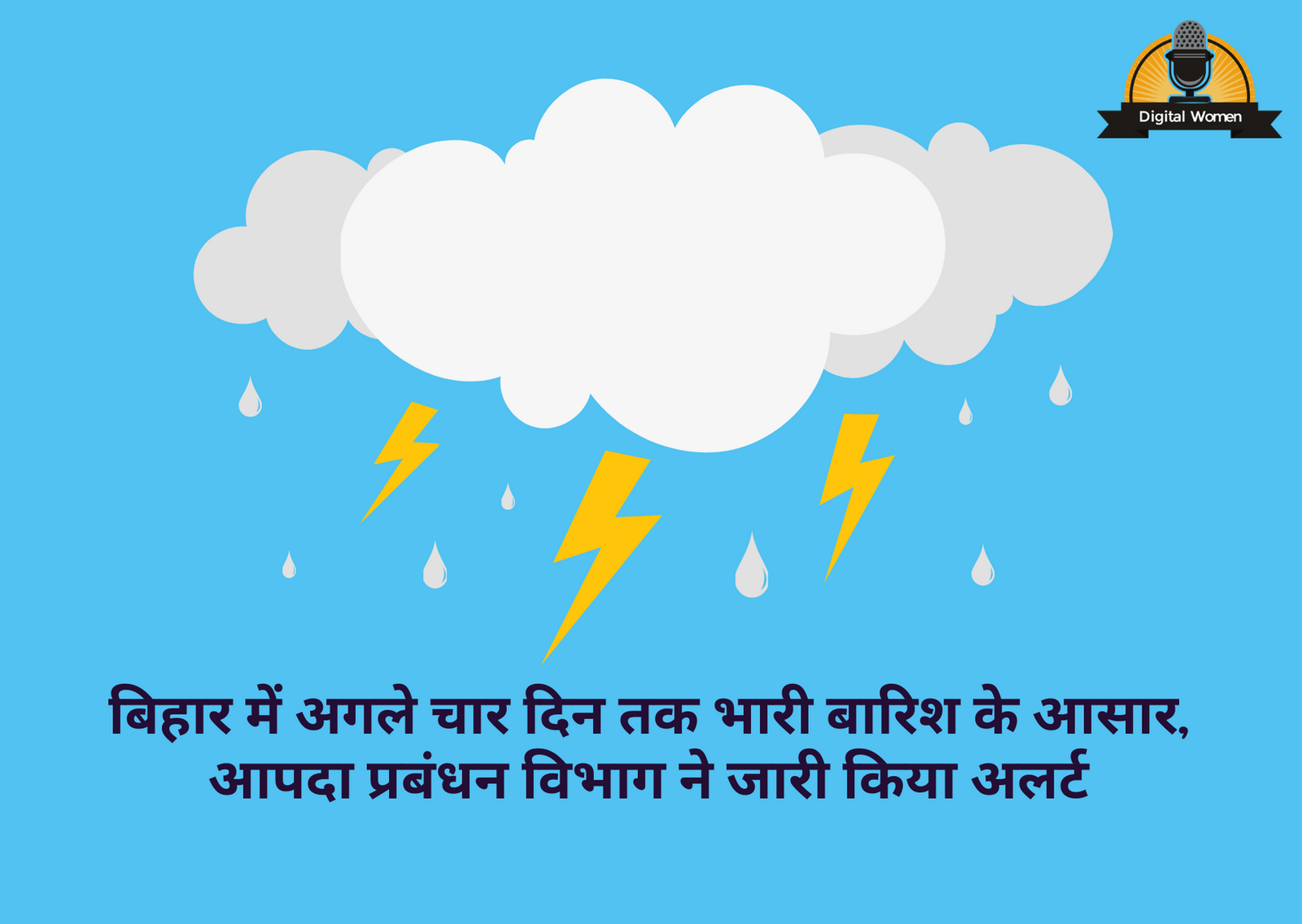 Bihar Weather Update