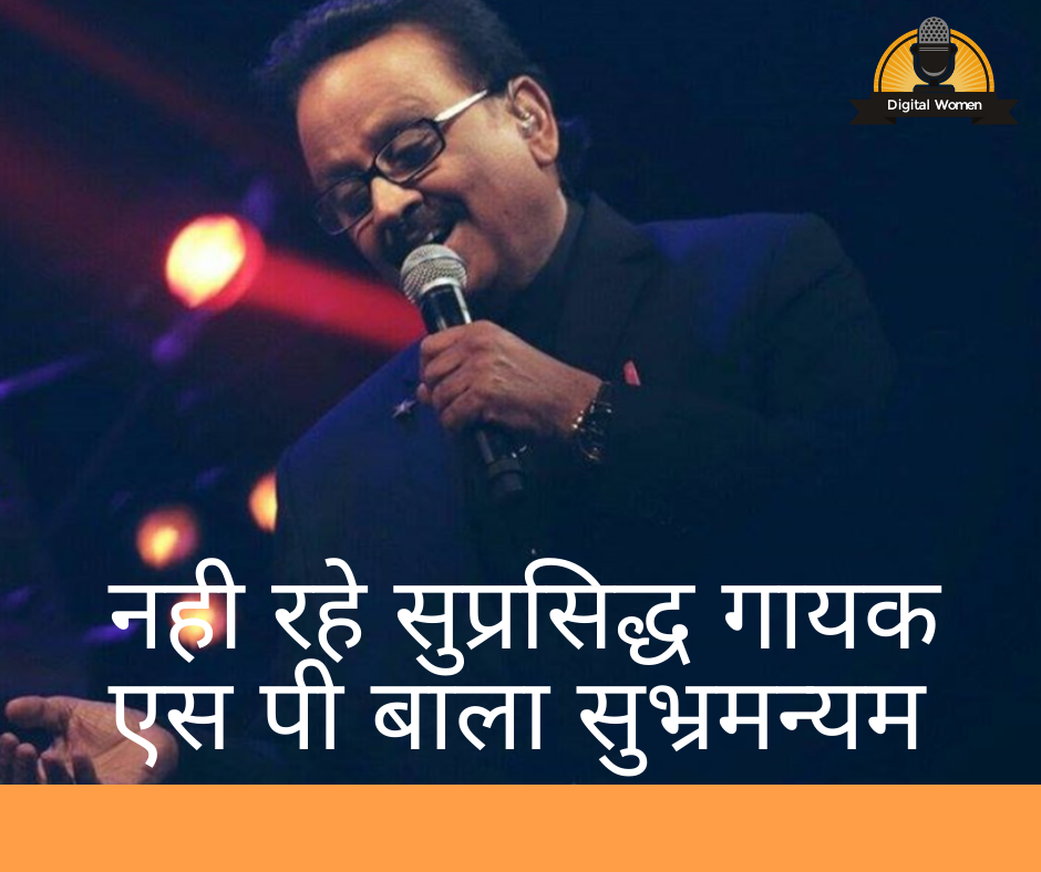 Legendry Singer SP Balasubrahmanyam passes away