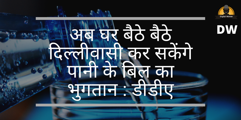 Water bill payment for Delhiites just a click away