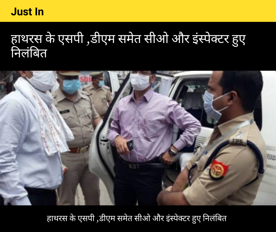 SP and DM of Hathras suspended