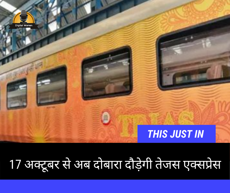 Tejas Express Trains to restart operations from 17 October