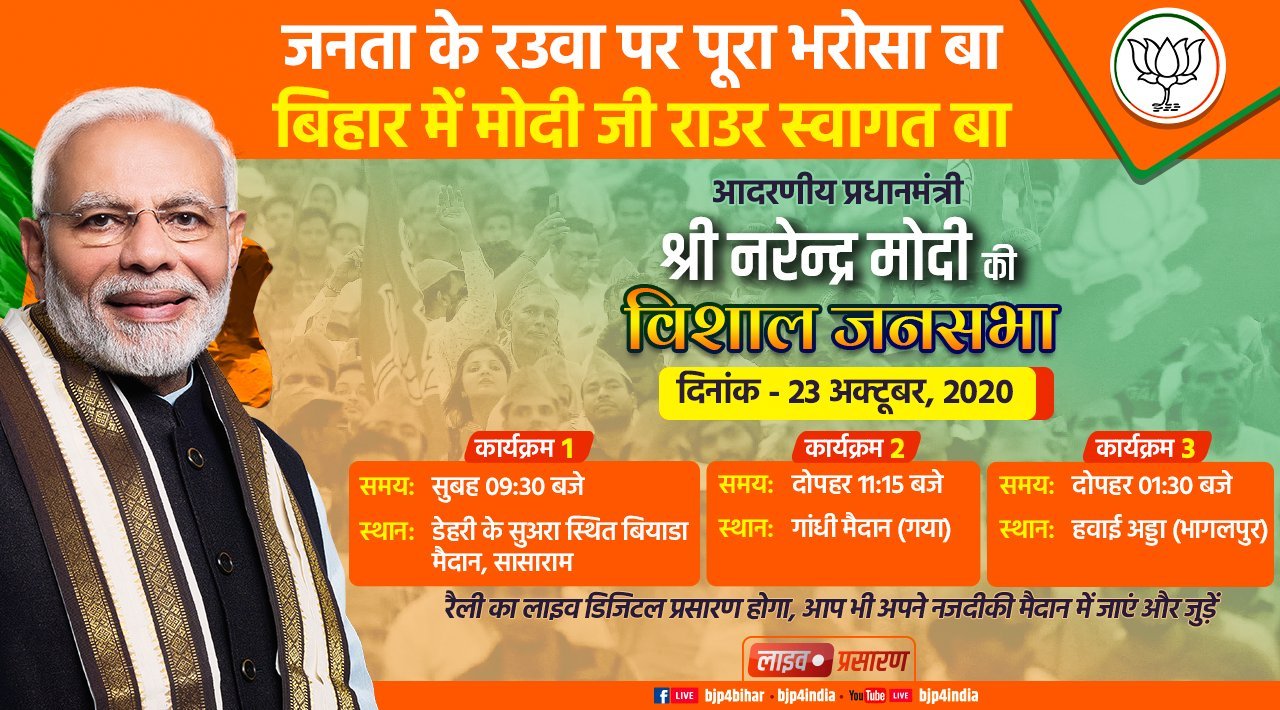 PM Narendra Modi addresses public meeting in Dehri, Bihar