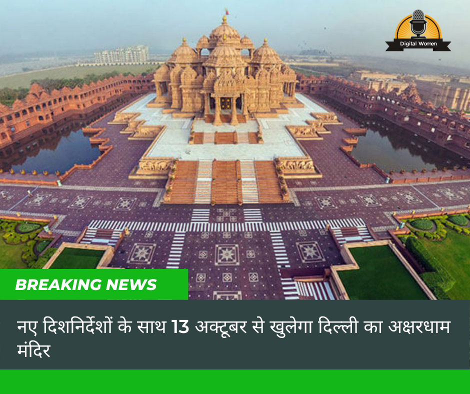 Akshardham Mandir in Delhi to reopen from October 13 with strict guidelines