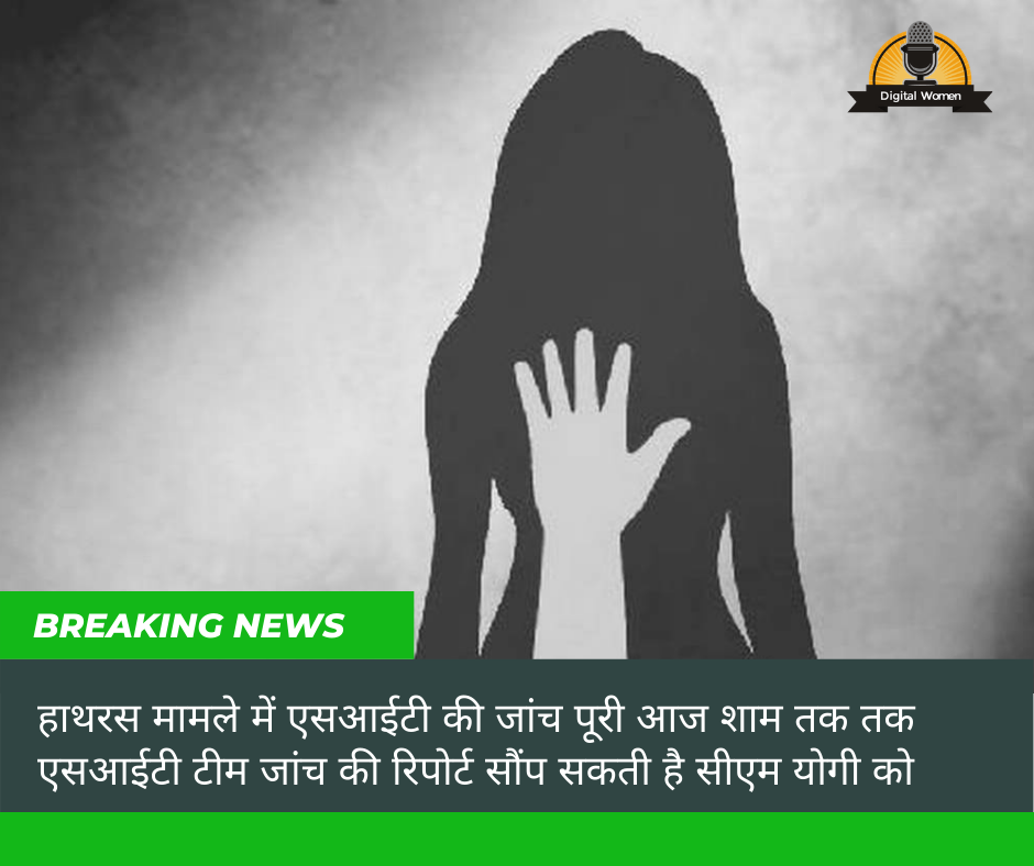 Hathras Gang-Rape Tragedy