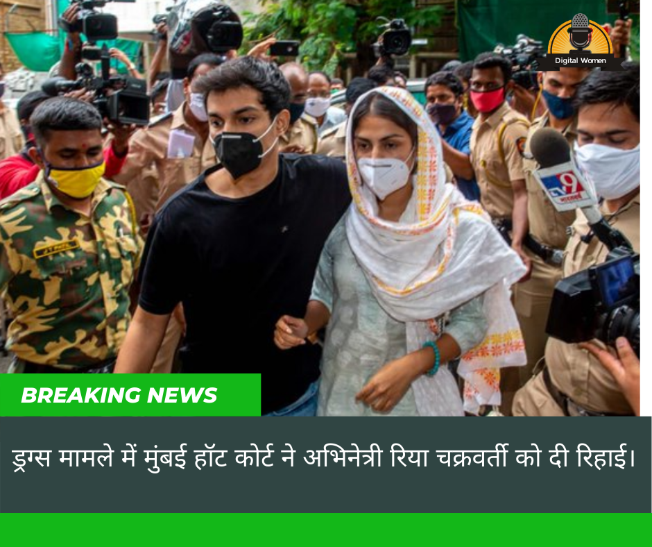 Rhea Chakraborty gets bail from Mumbai High Court