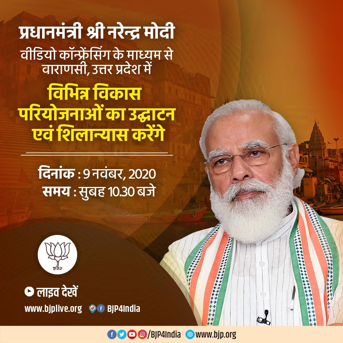 PM Modi to inaugurate multiple development projects in Varanasi today