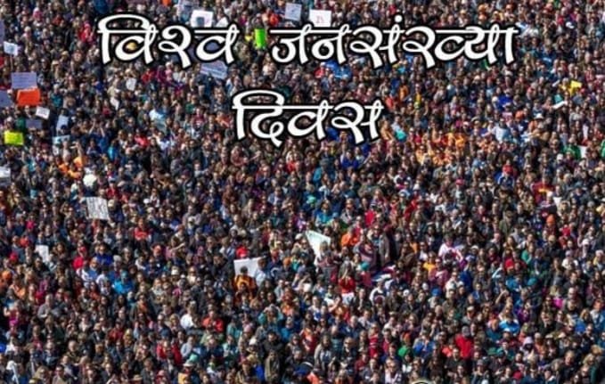 World Population Day 2021