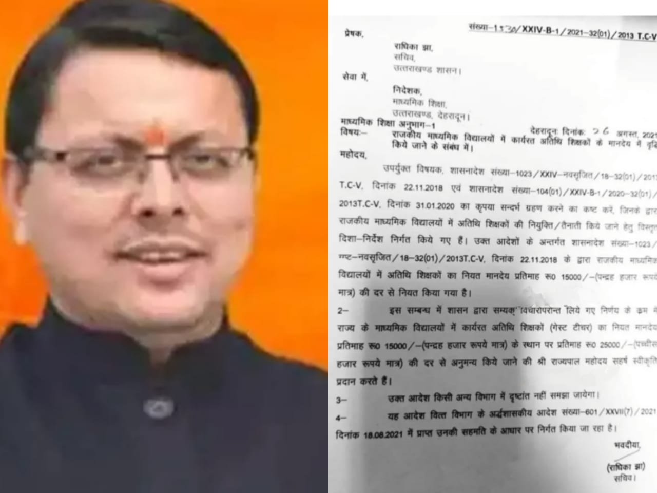 Uttarakhand guest teacher salary increase