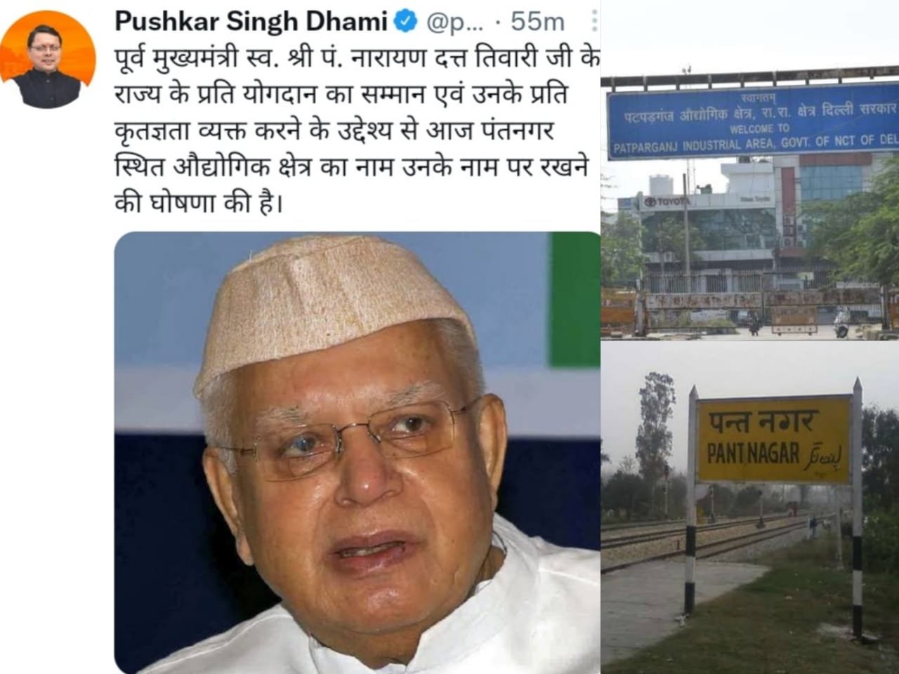 Pant Nagar industrial area will be known as N D Tiwari Name