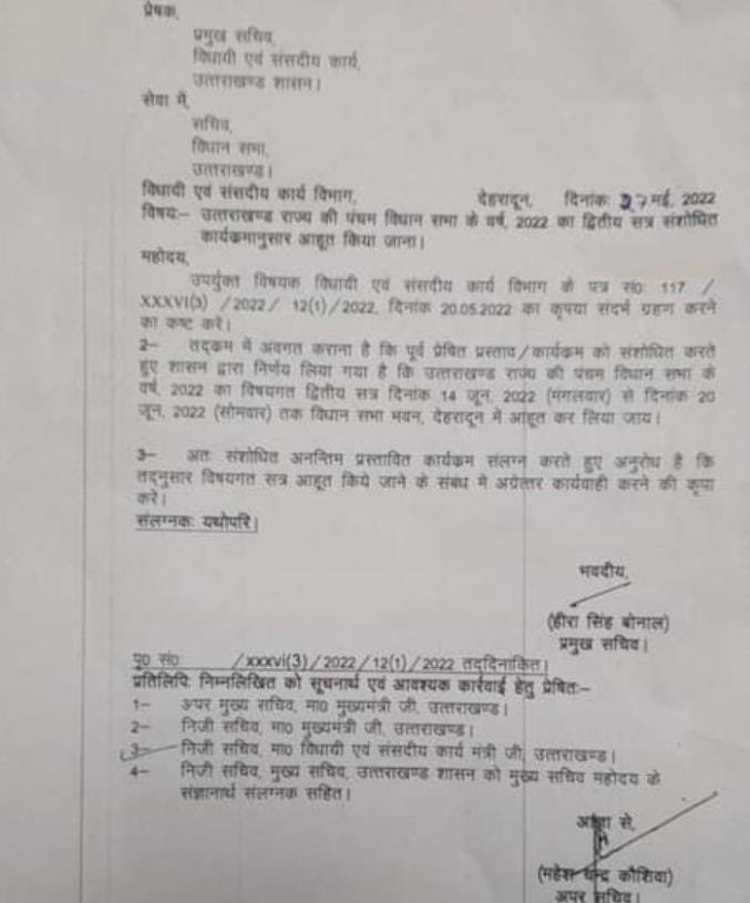 Uttarakhand Budget Session 2022