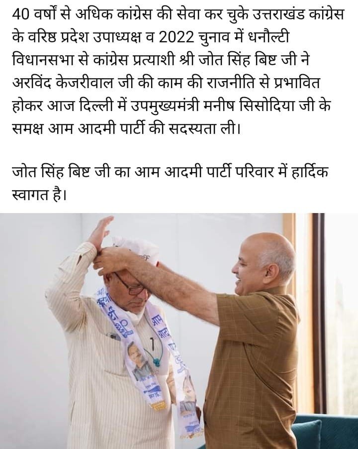 Uttarakhand: Congress leader Jot Singh Bisht joins AAP