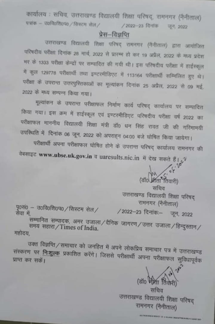 UK Board Result 2022: Uttarakhand classes 10, 12 results tomorrow