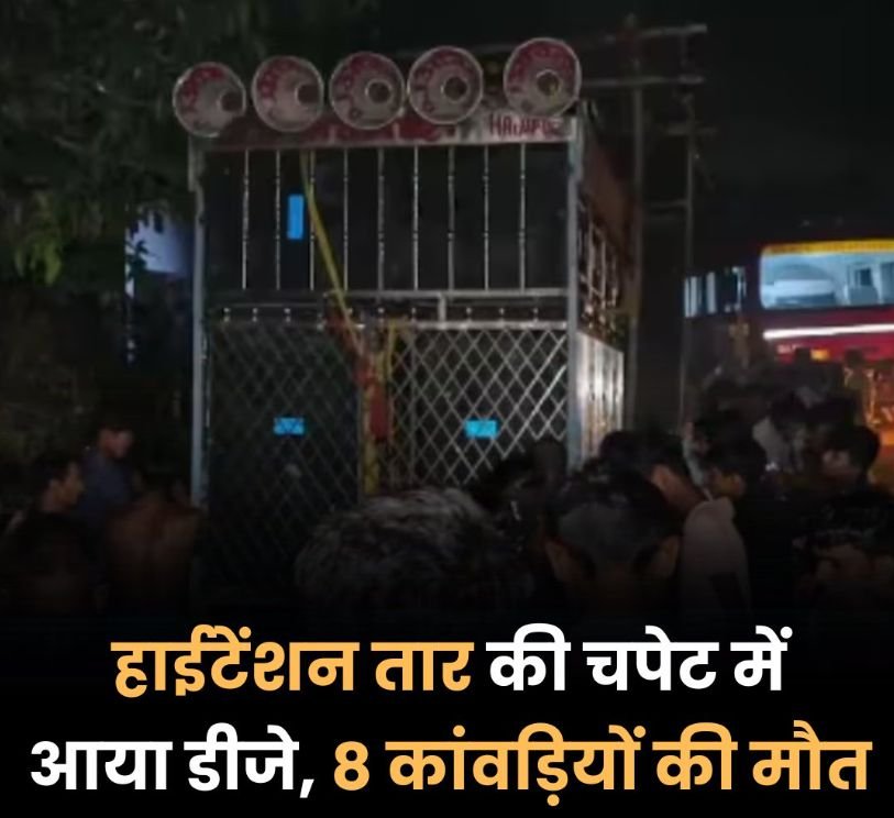 ariyas Electrocuted in Bihar, Accident Occurred While Collecting Water for Sawan Somvari