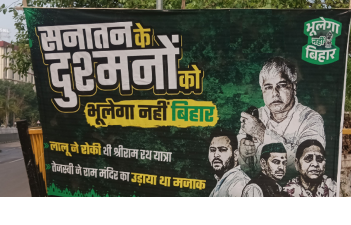 Bihar Politics Heats Up: Anti-Lalu Family Posters Appear in Patna Ahead of Elections