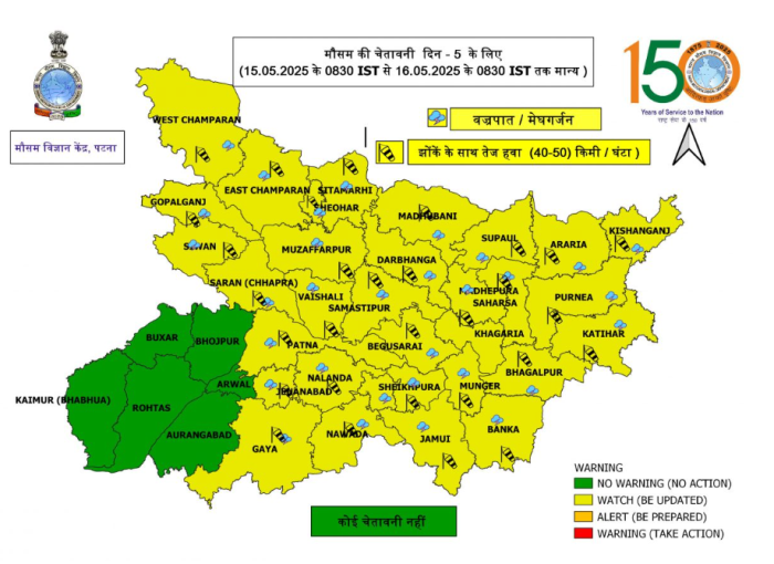 Bihar Rain Alert: Heavy Rain in 32 Districts on May 15-16