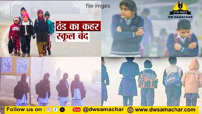 School Will Remain Closed due to ColdWaves in Jehanabad