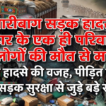 Bihar Family Killed In Hazaribagh Road Accident