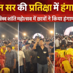 Gaya News- ruckus among students over Khan sir's absence in Gayaji World Peace Festival