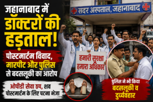 Jehanabad News Doctors' strike affects healthcare system, demands for security intensify