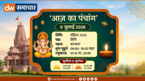 Aaj Ka Rashifal 6 July 2026 DW Samachar