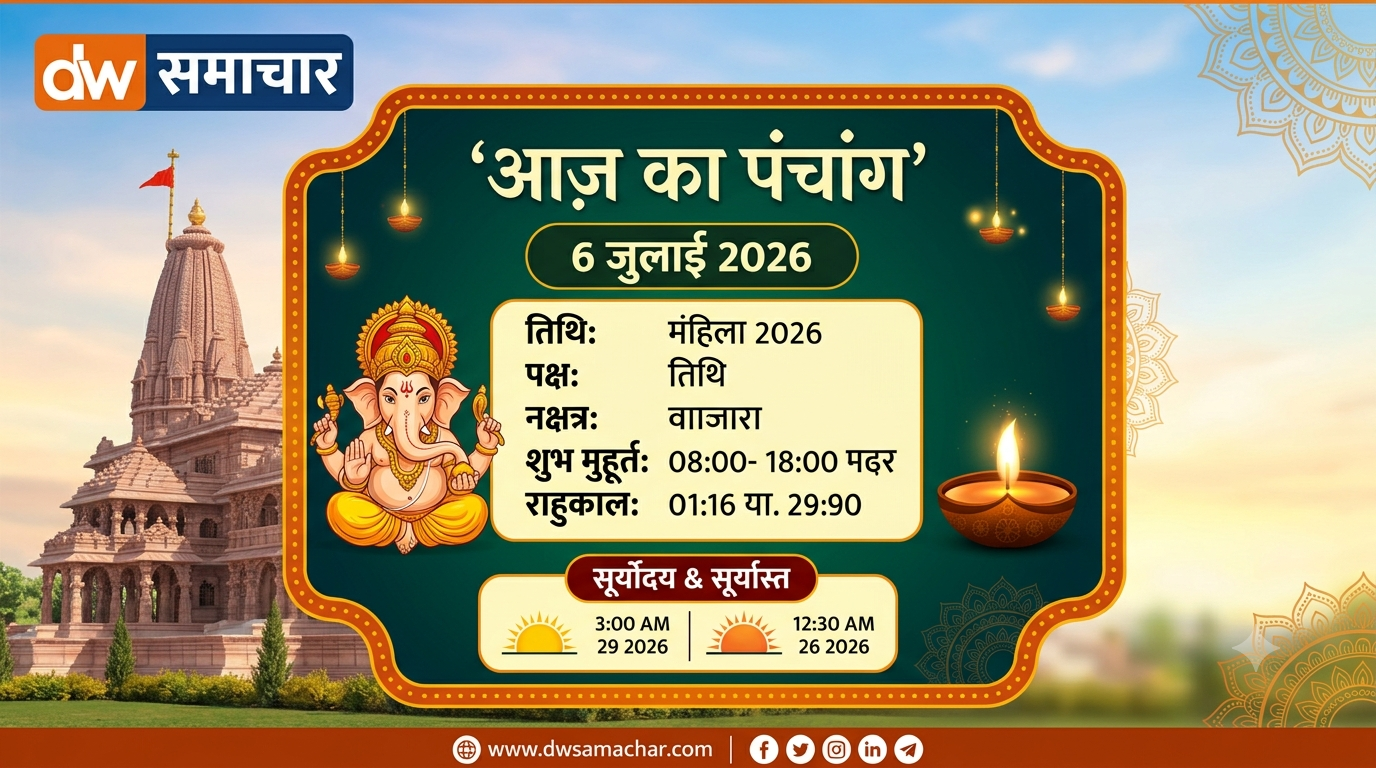 Aaj Ka Rashifal 6 July 2026 DW Samachar