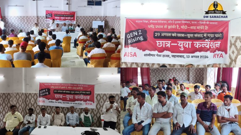 Jehanabad- RYA and AISA called meeting before Gaya Chhatra sansad