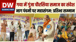 Vaishya Chaurasia Sammelan inauguration by Ramesh Chaurasia in Gaya