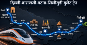 Delhi Siliguri Bullet Train: 1557 Km High-Speed Rail
