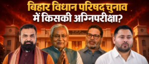 Bihar MLC Election 2026: 8 Seats, Big Fight