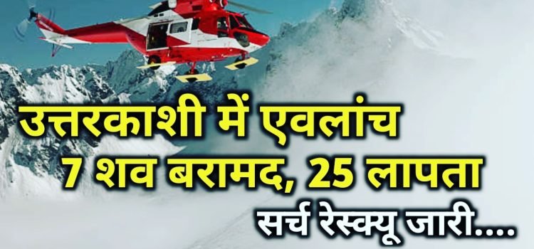 25 mountaineers feared trapped as avalanche hits Uttarakhand