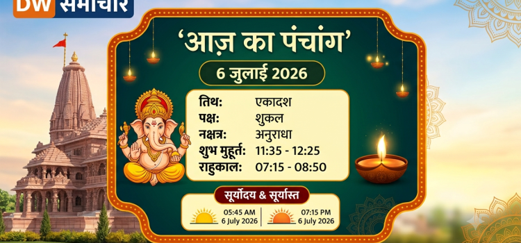 Aaj Ka Panchang 6 July 2026 - DW Samachar