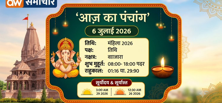 Aaj Ka Rashifal 6 July 2026 DW Samachar
