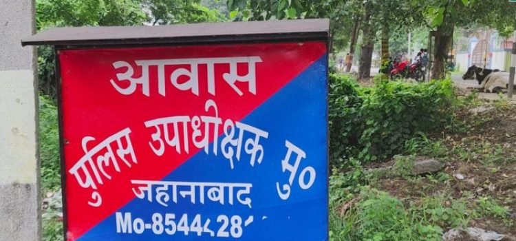 Big Action in Jehanabad DSP Accused of ₹1.52 Crore Illegal Assets