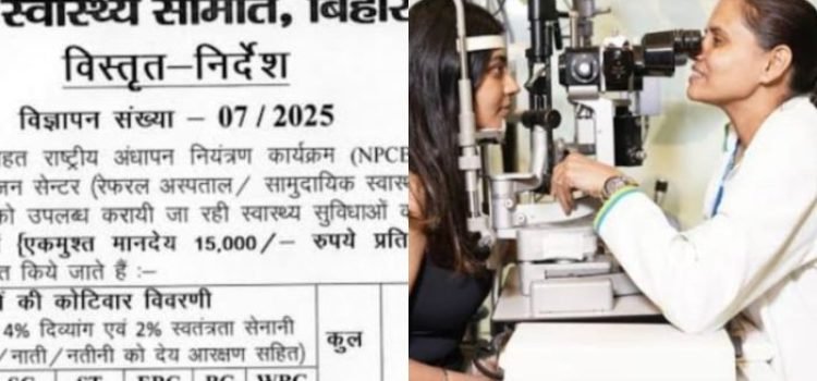 Bihar Health Dept Recruitment 2025 220 Ophthalmic Assistant Posts, Apply Now
