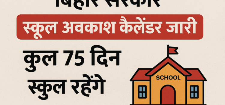 Bihar School Holiday Calender 2026 - Bihar Govt School Holiday Calender 2026