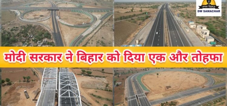 Bihar gets another Highway connecting 3 states