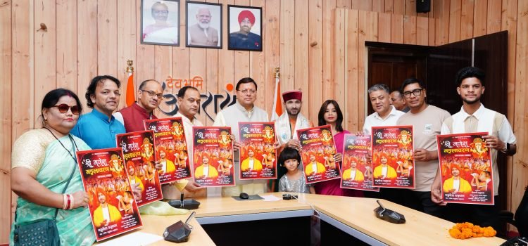 CM Dhami releases Shri Ganesh Mangalacharan