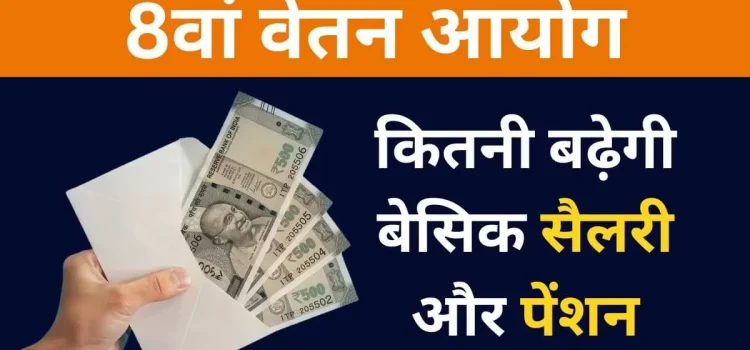 Cabinet approves 8th Pay Commission