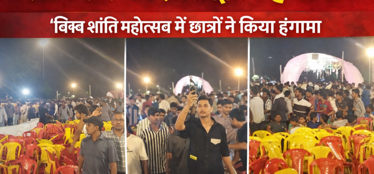 Gaya News- ruckus among students over Khan sir's absence in Gayaji World Peace Festival