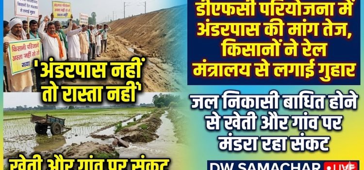 Demand For Underpass in Gayaji