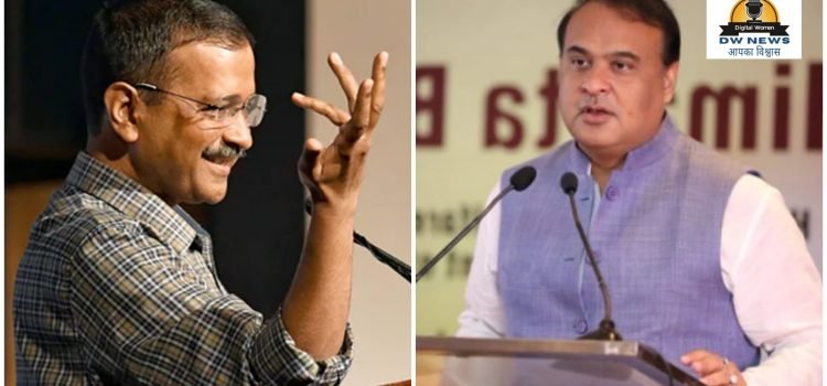 Hemanta Biswa Sharma and Arvind Kejriwal