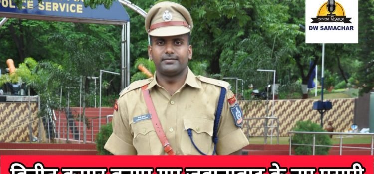 Vinit Kumar - Jehanabad New SP- 2017 Batch IPS